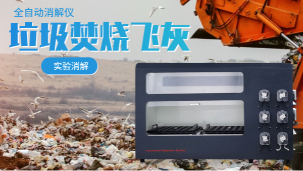 垃圾焚燒飛灰中的重金屬含量有多少？會(huì)不會(huì)危害人體（實(shí)驗(yàn)分析）