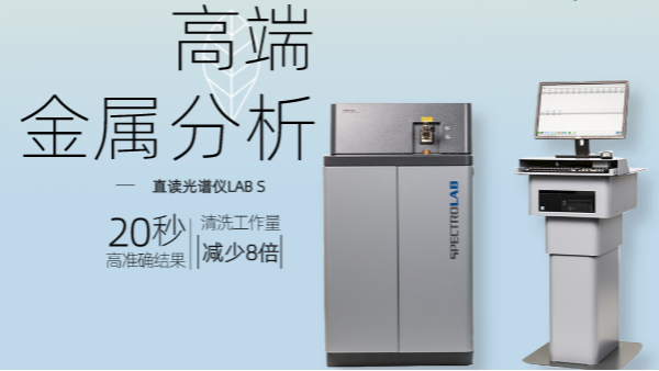 使用直讀光譜儀分析樣品時(shí)，控樣發(fā)揮原來有這作用，漲知識！