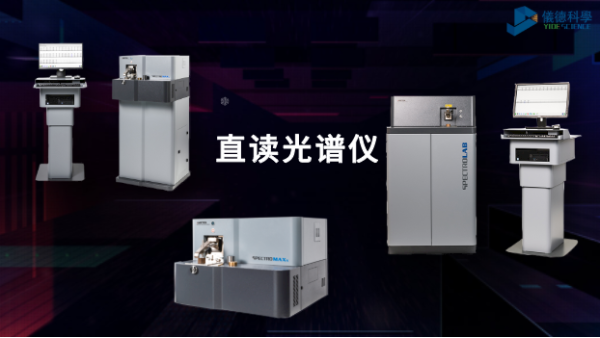 直讀光譜儀高低標(biāo)試樣這樣設(shè)置，時(shí)間更節(jié)省