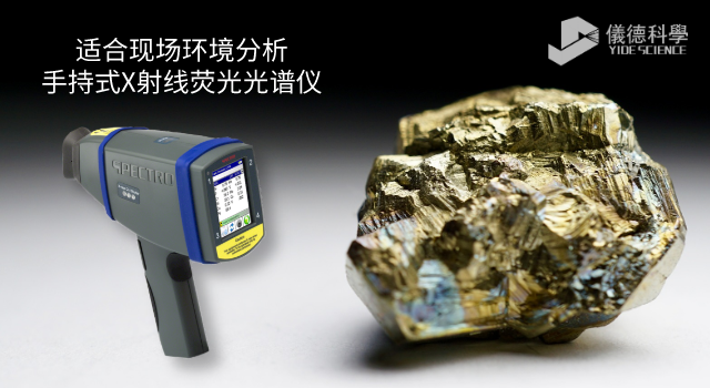 推動冶金礦山發(fā)展，X射線熒光光譜儀改善礦山環(huán)境狀況