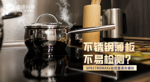 不銹鋼薄板不易檢測(cè)？