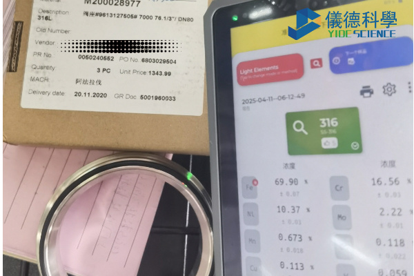 手持光譜儀如何區(qū)分鋼鐵、不銹鋼與合金材料-1