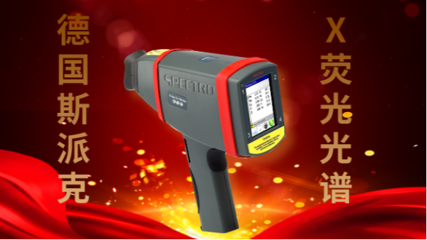 一文帶你了解45#模具鋼，附上手持光譜儀成分分析