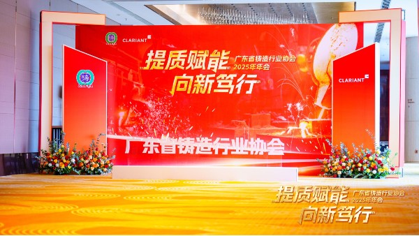 共赴行業(yè)盛會(huì)，廣州儀德攜斯派克手持光譜儀閃耀廣東省鑄造行業(yè)協(xié)會(huì)大會(huì)