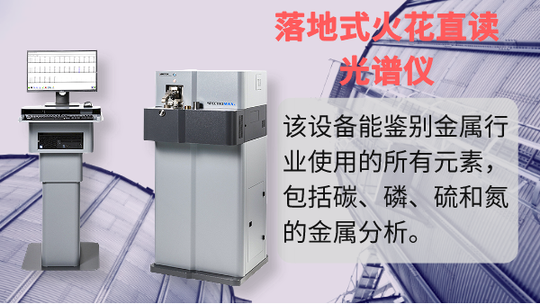 一文對比，暴露光譜分析儀與化學(xué)分析儀優(yōu)缺