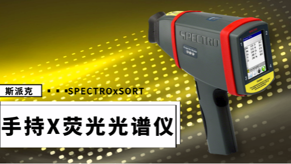 X熒光光譜儀制樣方法總結(jié)，不可多得的資料！