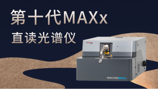 直讀光譜檢測出來有誤差？原因有這些方面