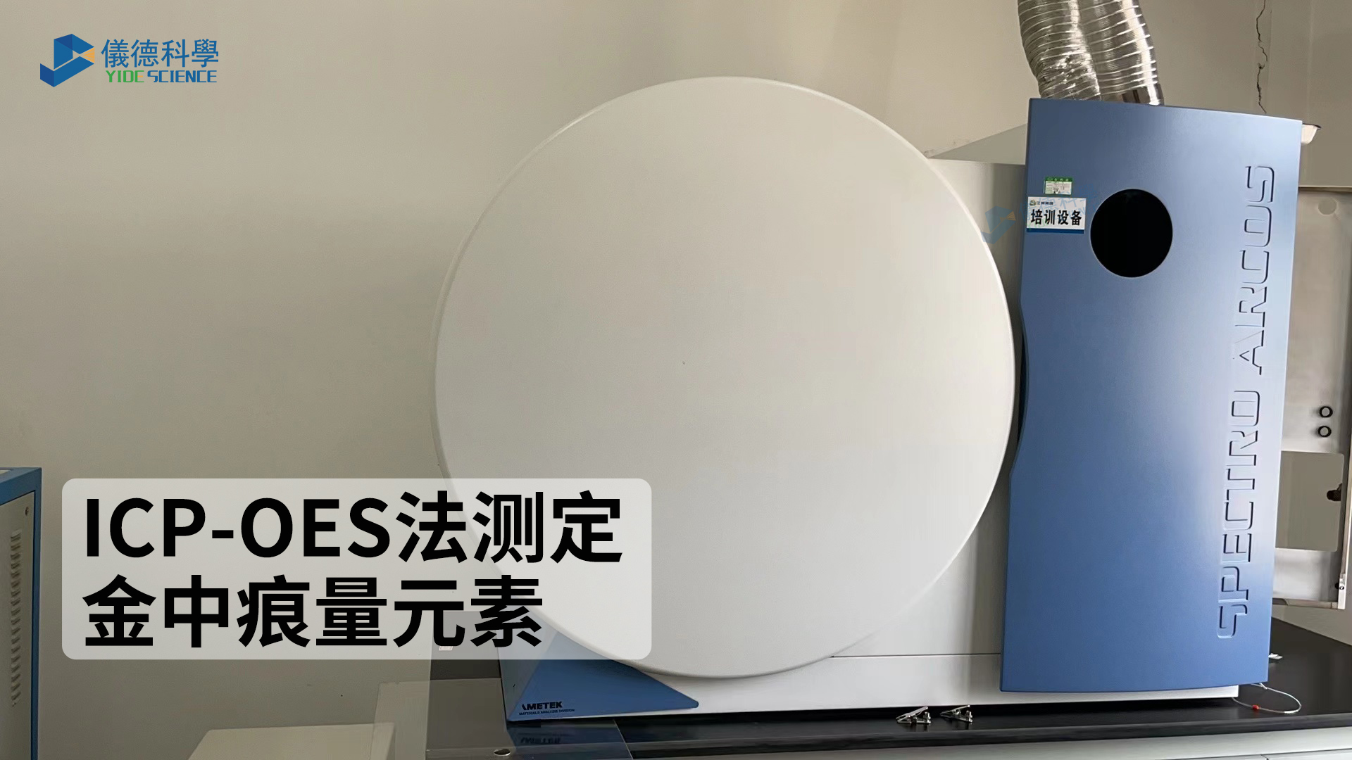 如何測定金中的痕量元素？