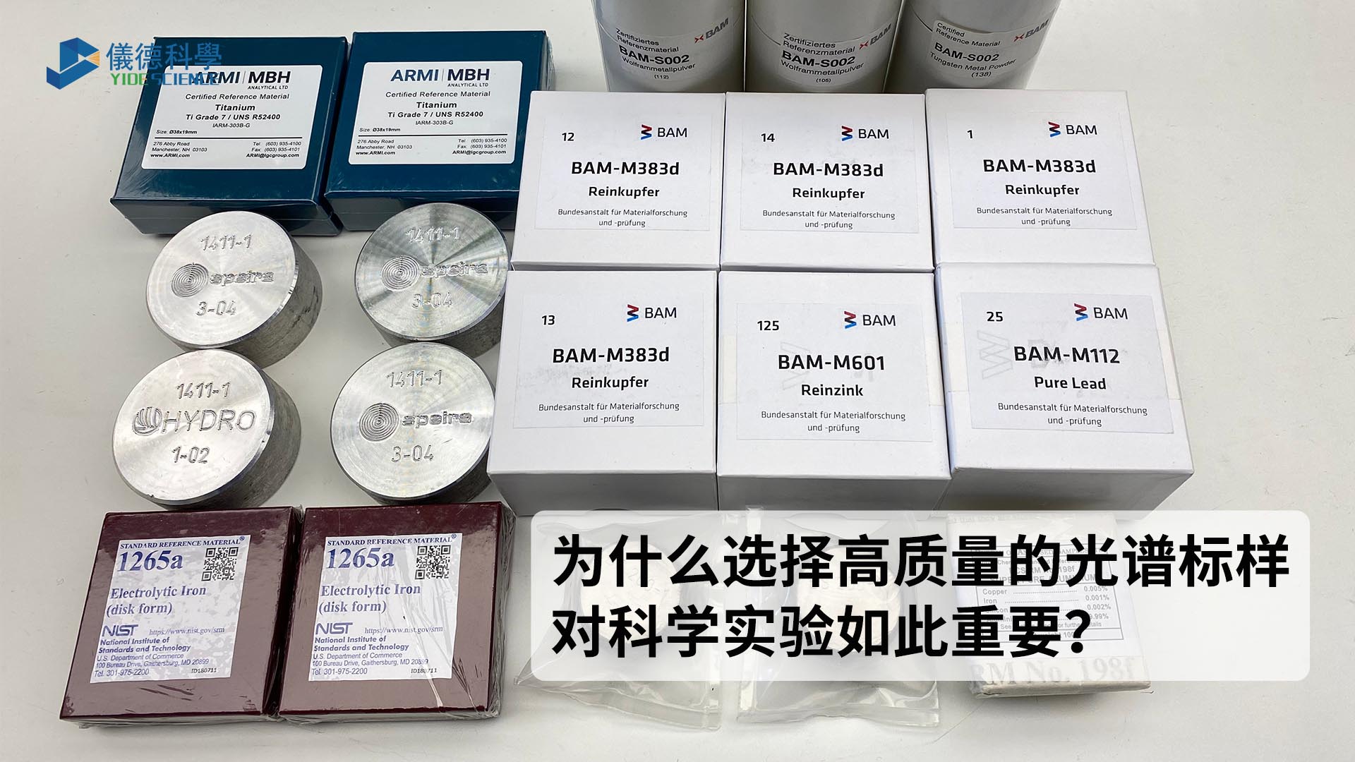 為什么選擇高質(zhì)量的光譜標(biāo)樣對(duì)科學(xué)實(shí)驗(yàn)如此重要？
