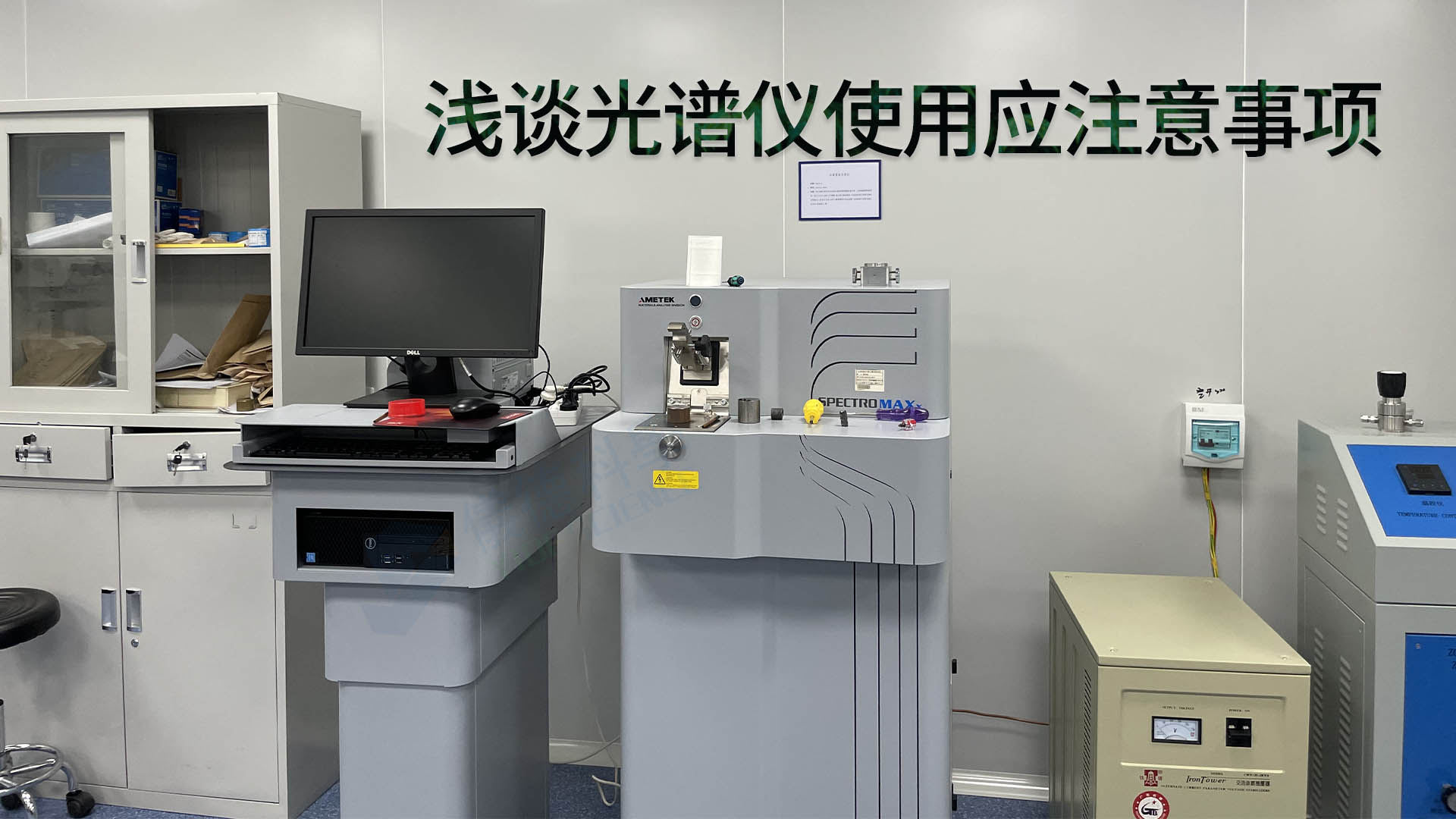 如何為光譜儀創(chuàng)造良好的工作環(huán)境？