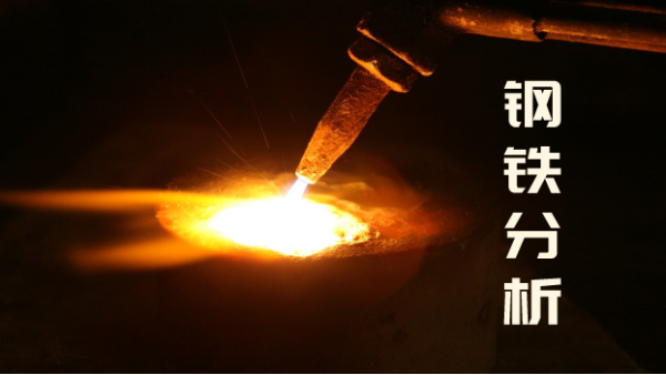 鋼鐵成分分析有誤差時，直讀光譜儀應如何管理