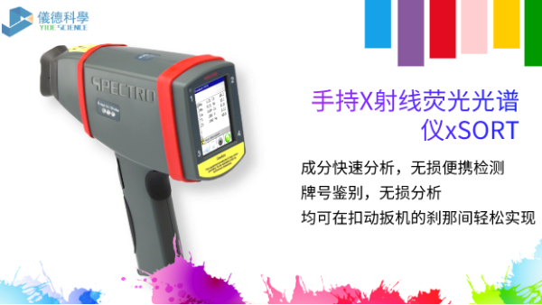 手持式分析儀可以在哪些行業(yè)領(lǐng)域使用？