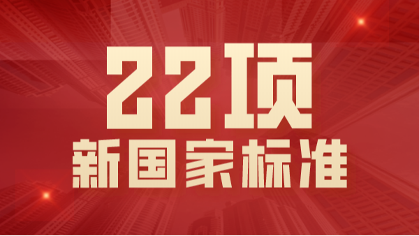 22項國家標(biāo)準(zhǔn)2021年將實施！涉及ICP-OES、AAS、拉曼等光譜分析法