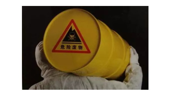 危廢處理四道難題怎么解決？