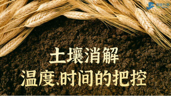 實(shí)例丨G8全自動(dòng)石墨消解儀對(duì)土壤消解溫度、時(shí)間的把控