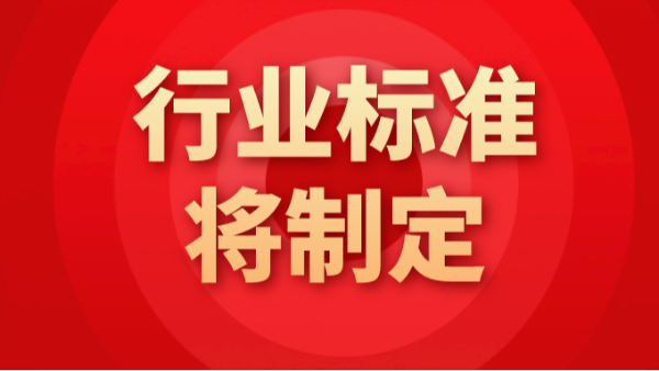 13項(xiàng)行業(yè)標(biāo)準(zhǔn)將制定！涉及ICP-OES、XRF等儀器分析方法