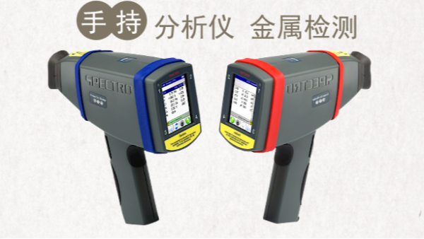 金屬廢料現(xiàn)場操作手持式分析儀，附操作說明