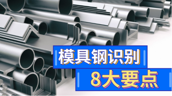 如何選擇一口好鋼？8大要點(diǎn)教你成為識(shí)鋼高手