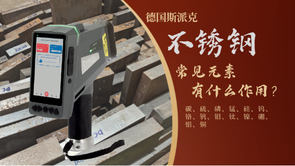 不銹鋼各種元素功能你知道嗎？