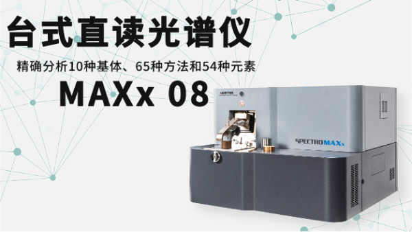 想要直讀光譜儀檢測(cè)穩(wěn)定？你需要準(zhǔn)備這些條件