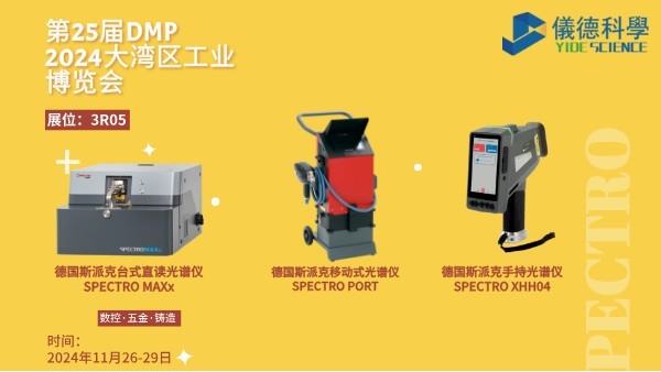 儀德公司即將亮相2024年DMP大灣區(qū)工業(yè)博覽會(huì)：創(chuàng)新科技，共筑未來(lái)