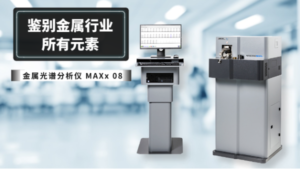 光譜分析儀發(fā)射光譜分析過程是怎樣的？新手必了解