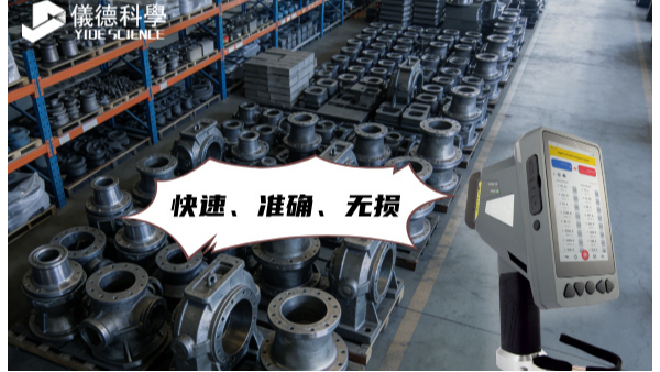 從“廢料堆”到“航天級”：手持光譜儀如何為制造業(yè)構(gòu)筑質(zhì)量“防火墻”？