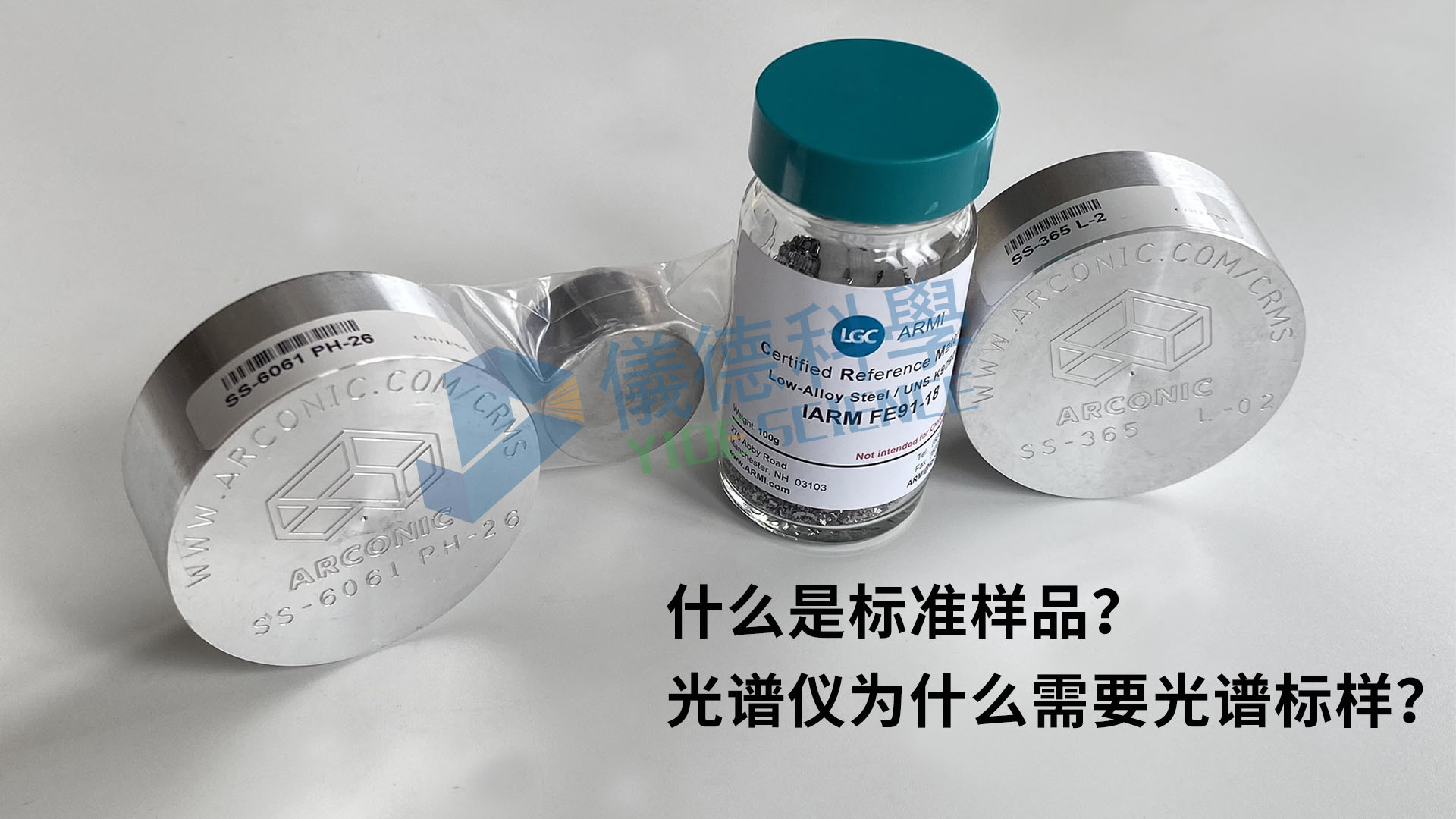 什么是標(biāo)準(zhǔn)樣品？光譜儀為什么需要光譜標(biāo)樣？